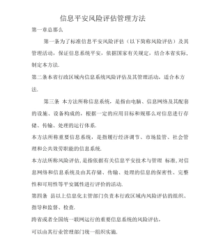 信息安全风险评估管理办法