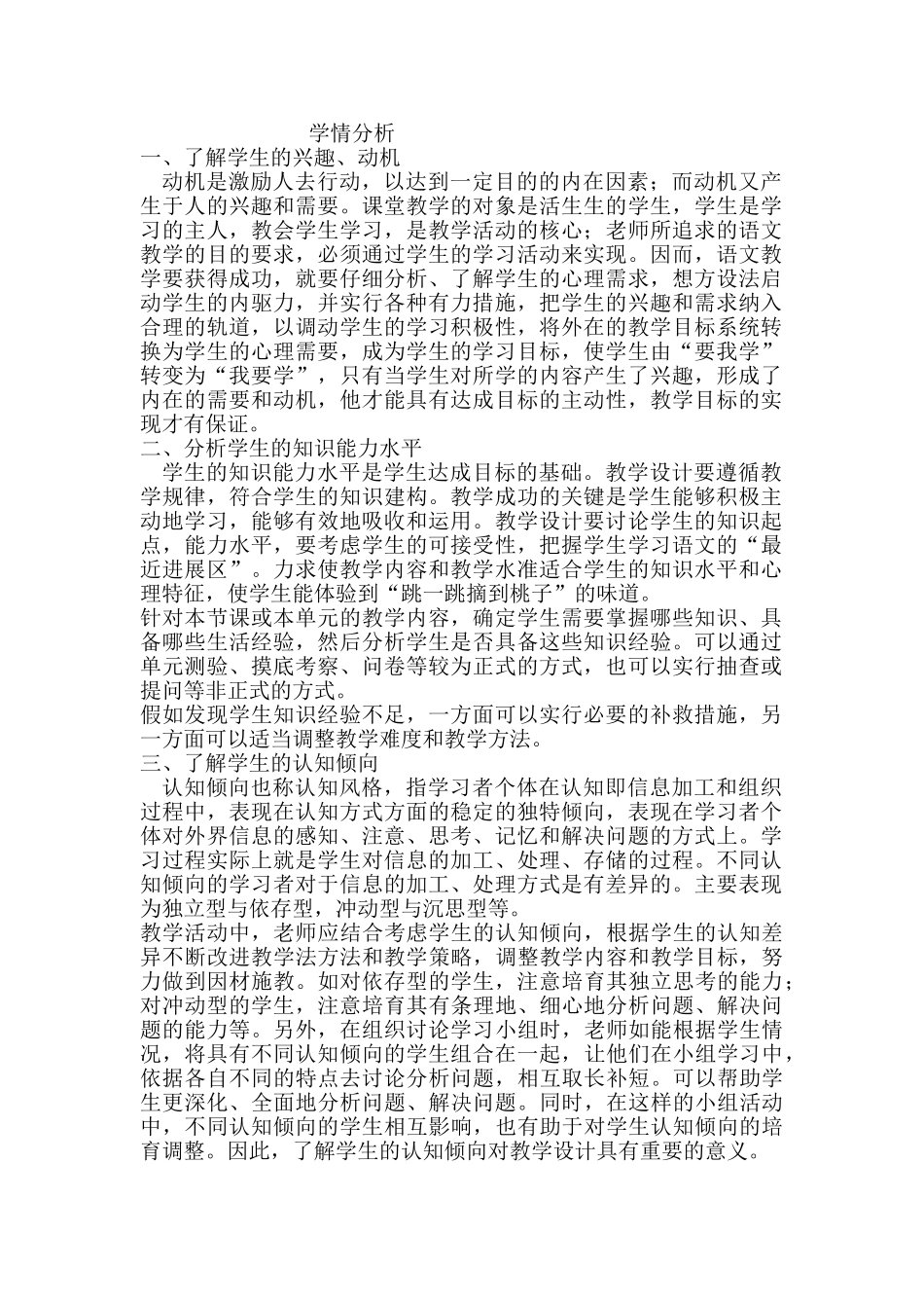 信息技术2.0学情分析_第1页
