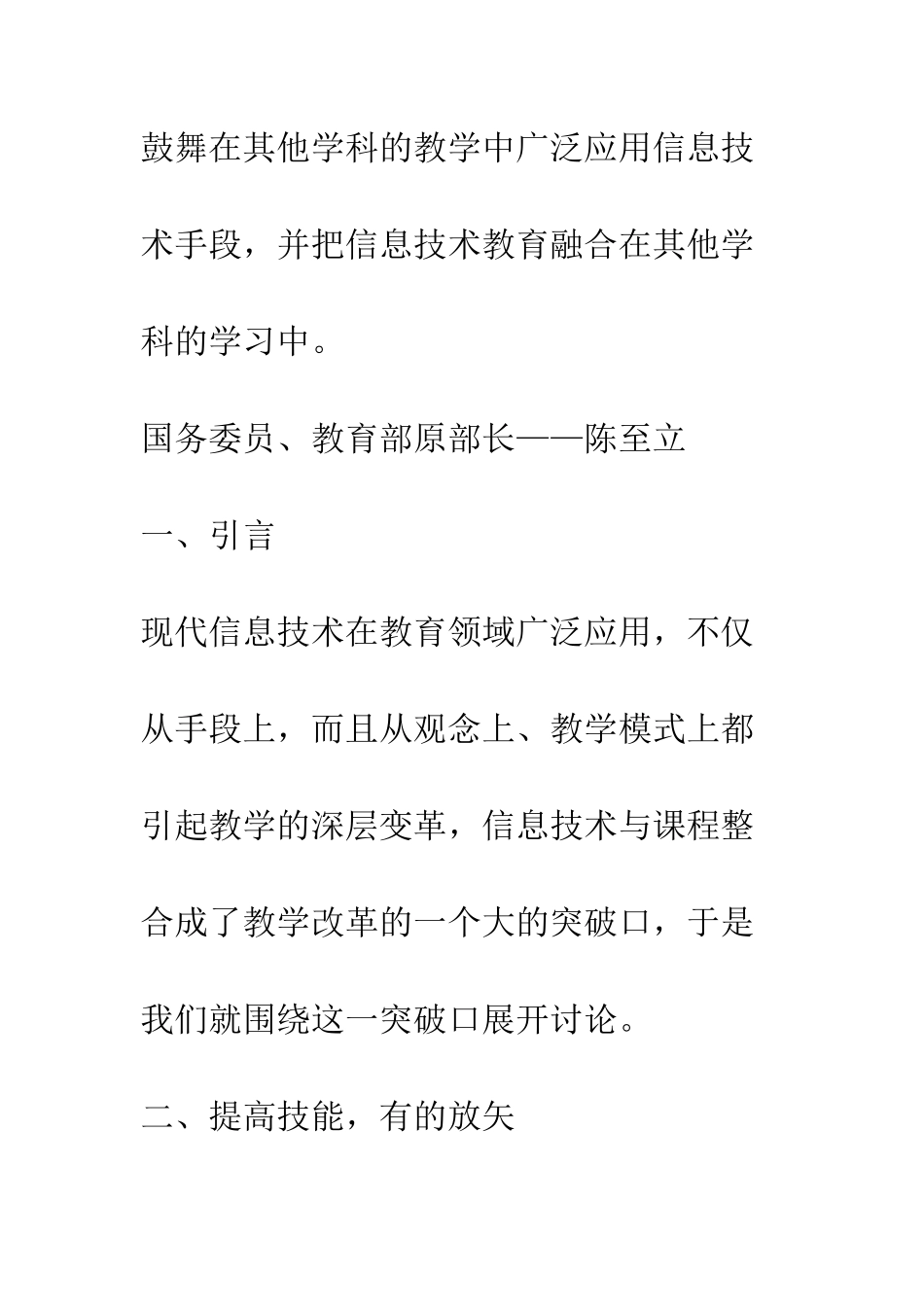 信息技术与初中语文现代文阅读教学整合的探索_第2页