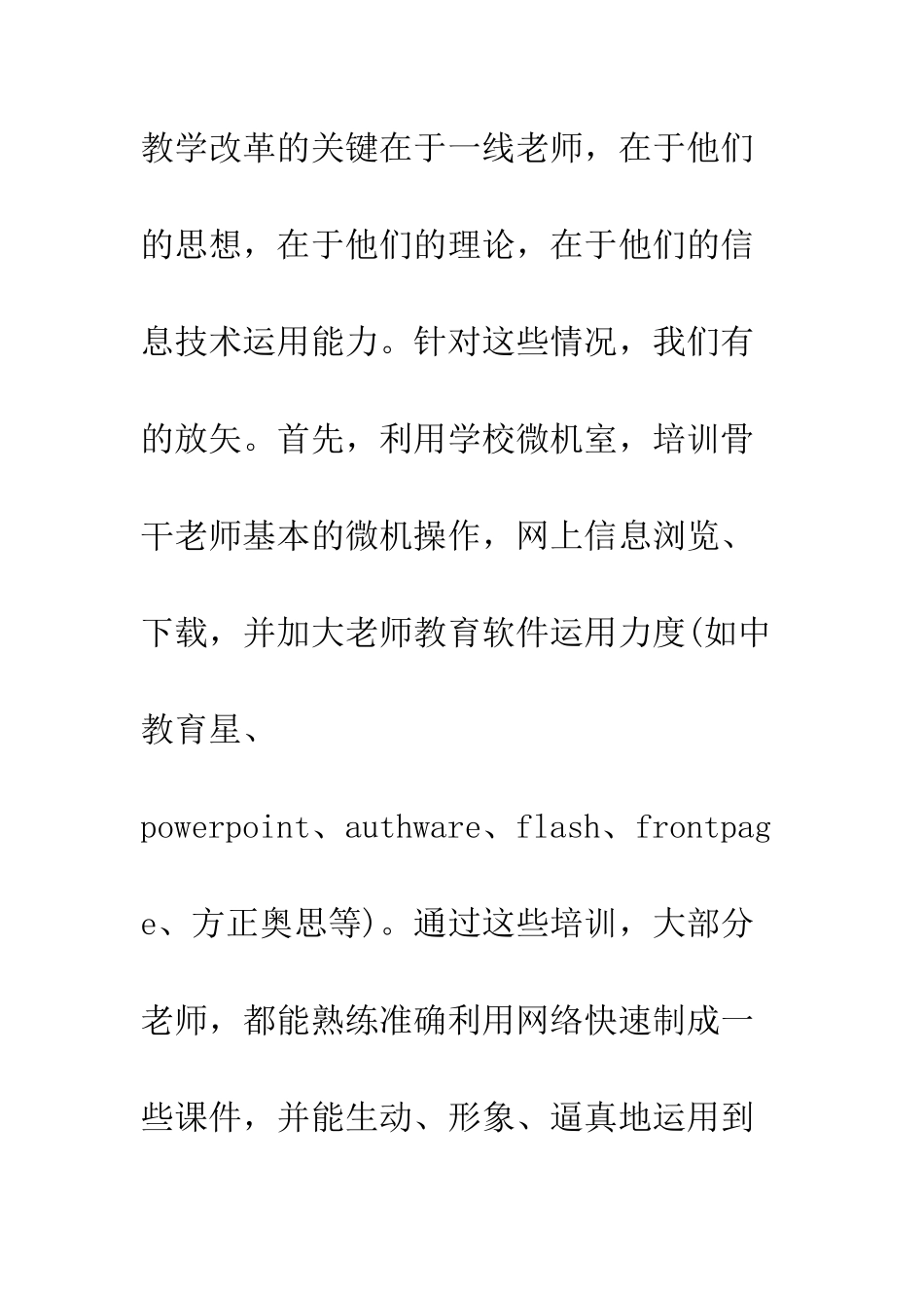 信息技术与初中语文现代文阅读教学整合的探索_第3页