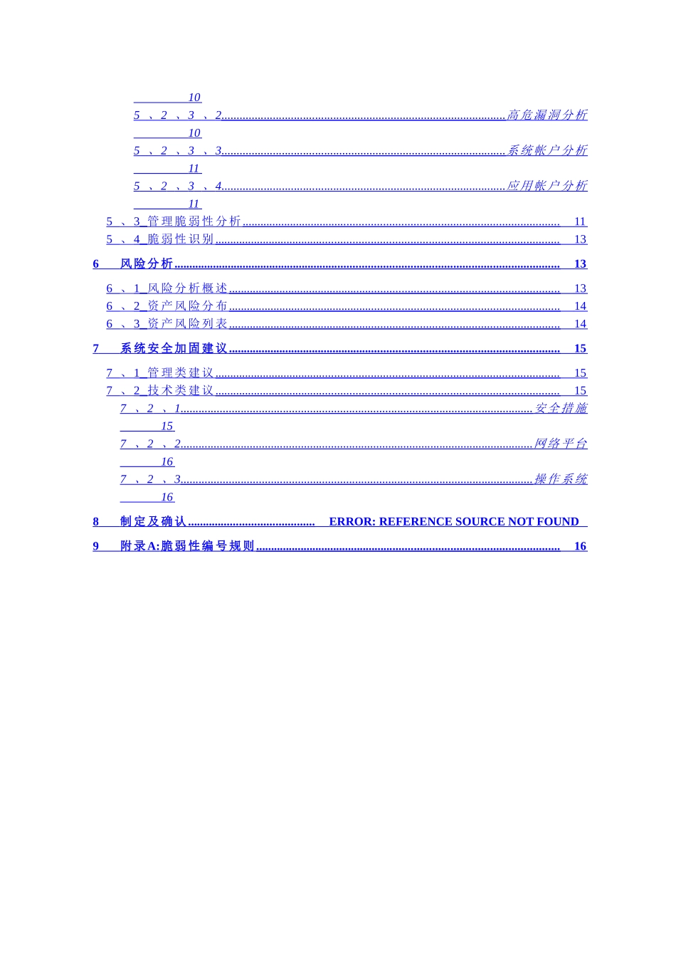 信息安全风险评估报告_第3页