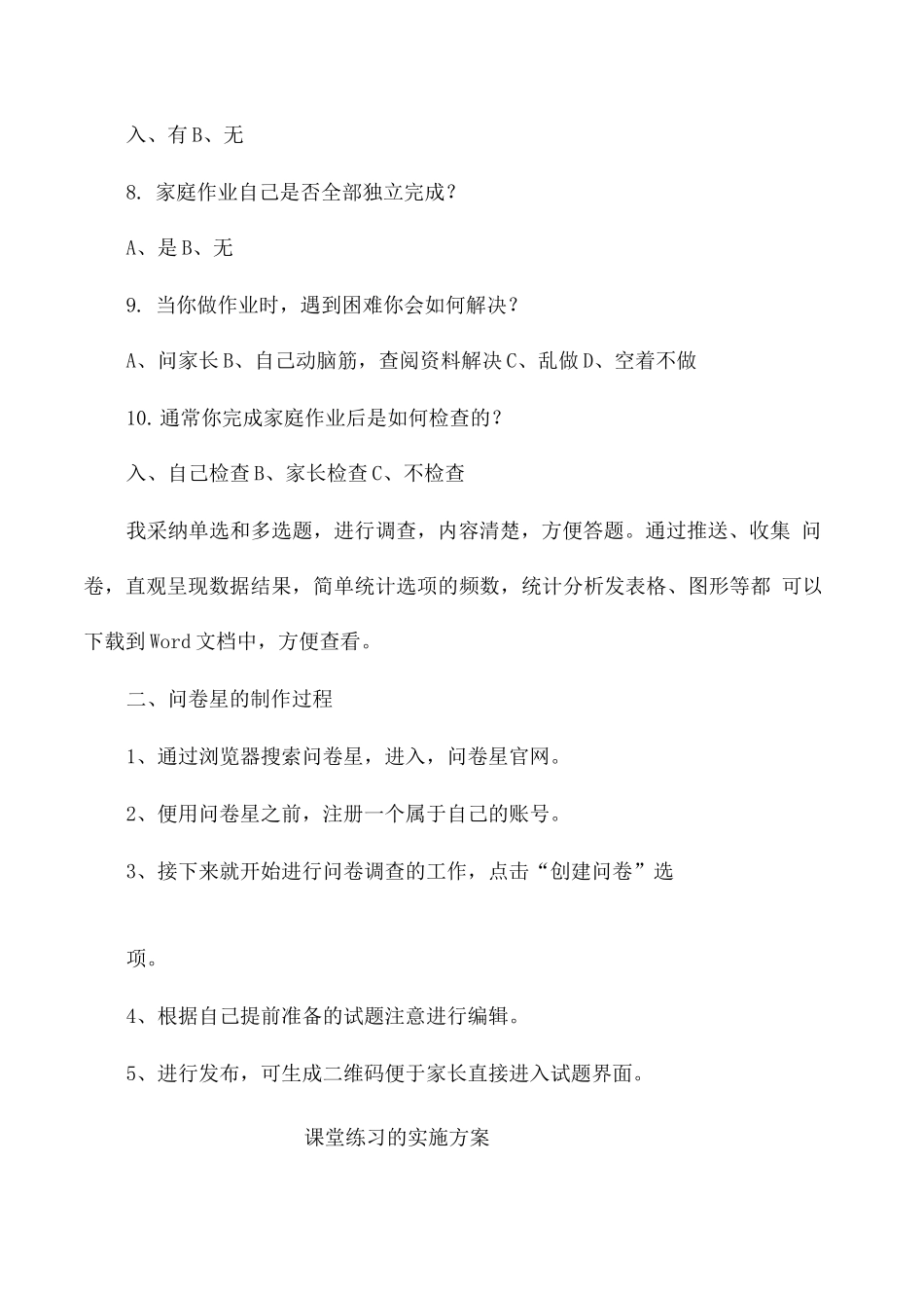 信息技术20作业B1技术支持的测验与练习实施方案_第2页