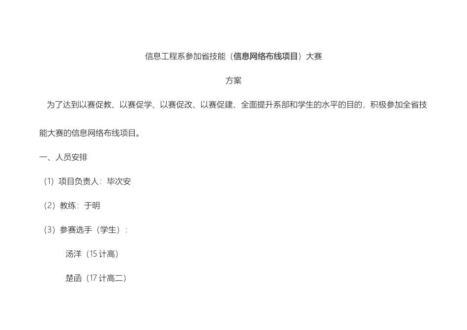 信息工程系参加省技能大赛方案与设备清单_第2页