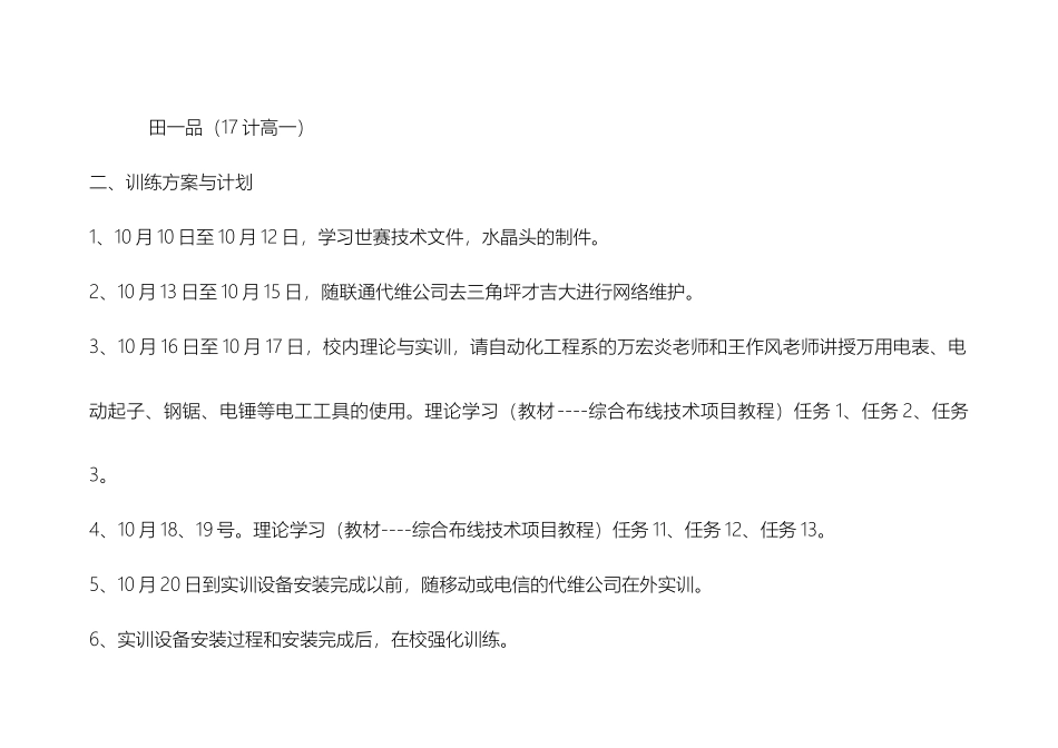 信息工程系参加省技能大赛方案与设备清单_第3页