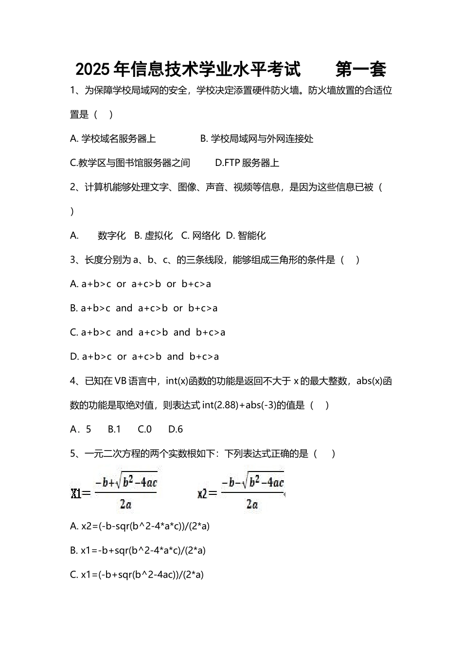 信息技术2025年学业水平考试第1套试卷_第2页