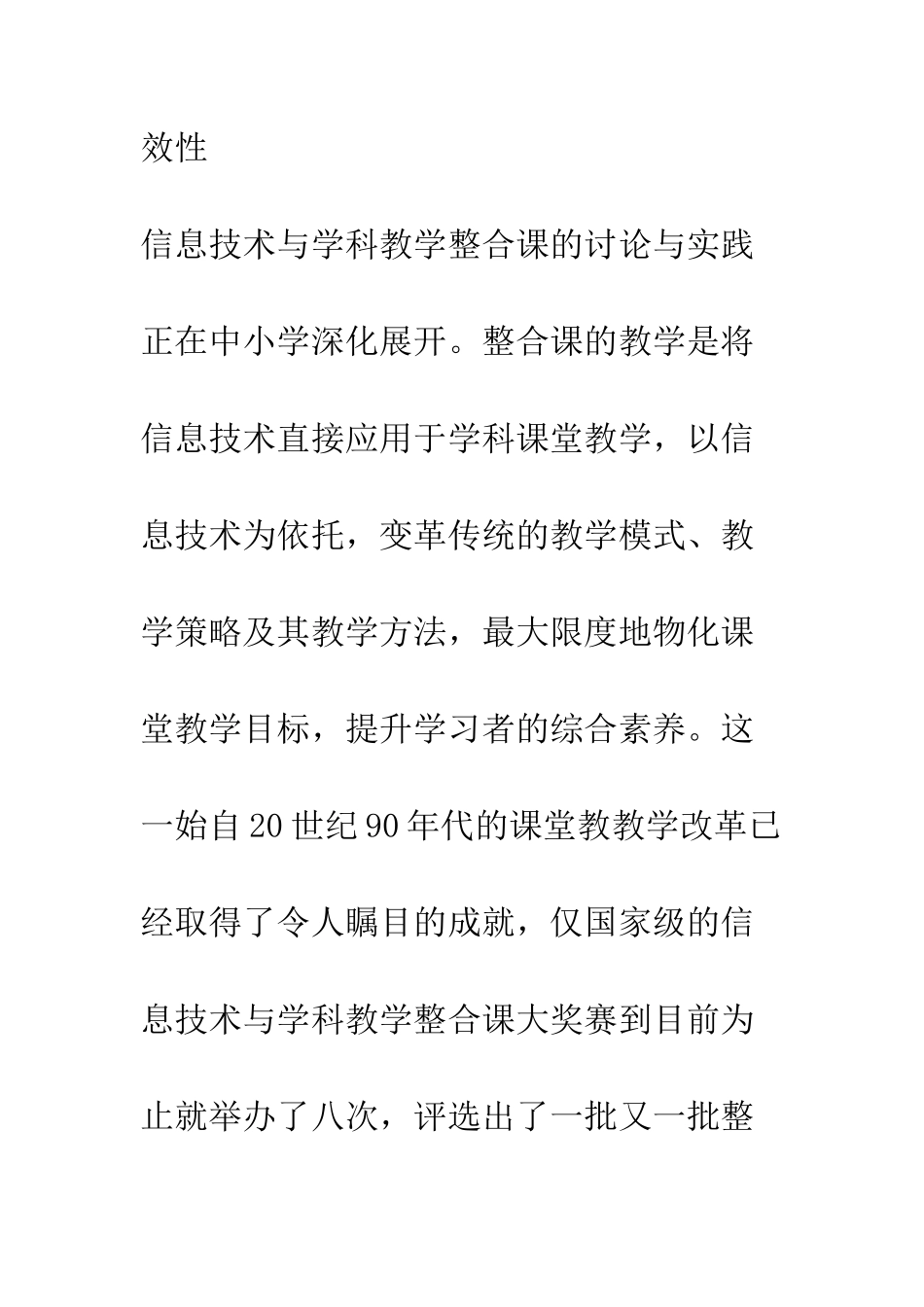 信息技术与学科教学整合课的实效性研究_第2页