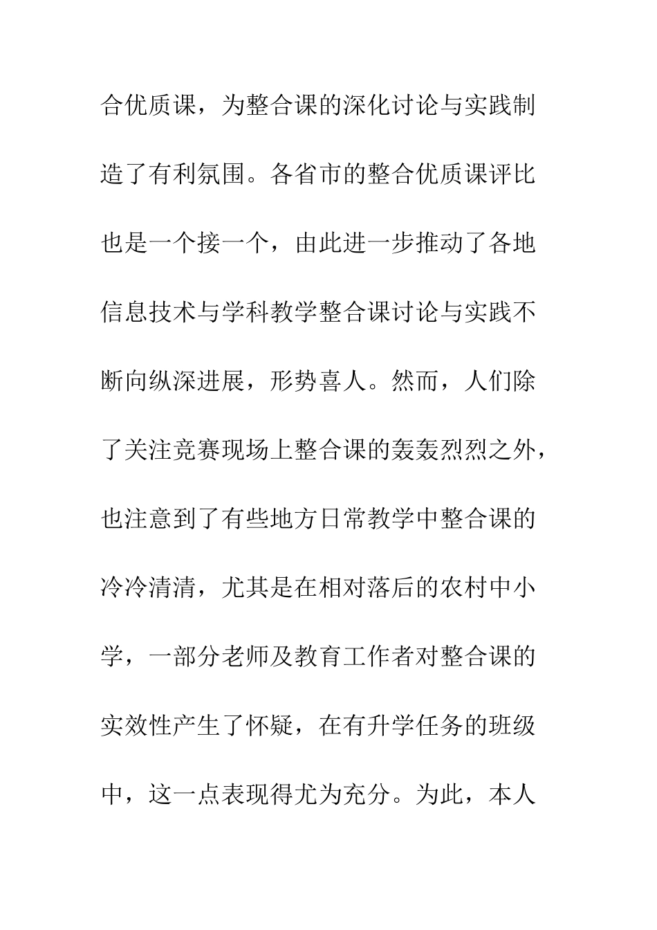信息技术与学科教学整合课的实效性研究_第3页