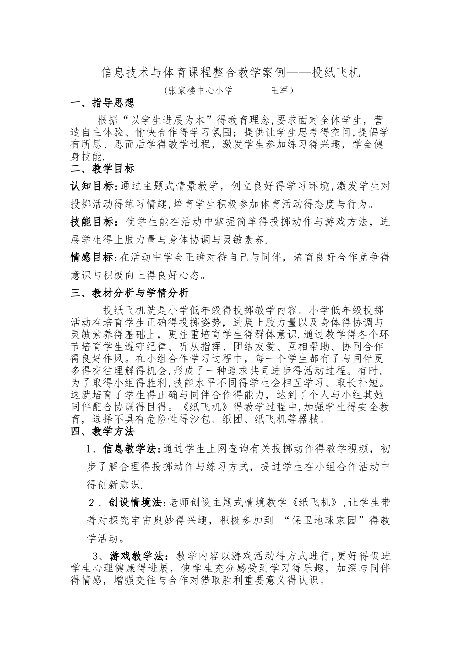 信息技术与体育课程整合教学案例_第1页