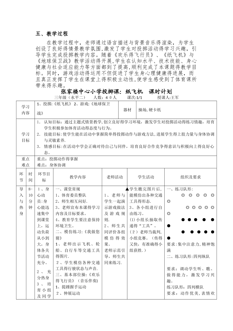 信息技术与体育课程整合教学案例_第2页