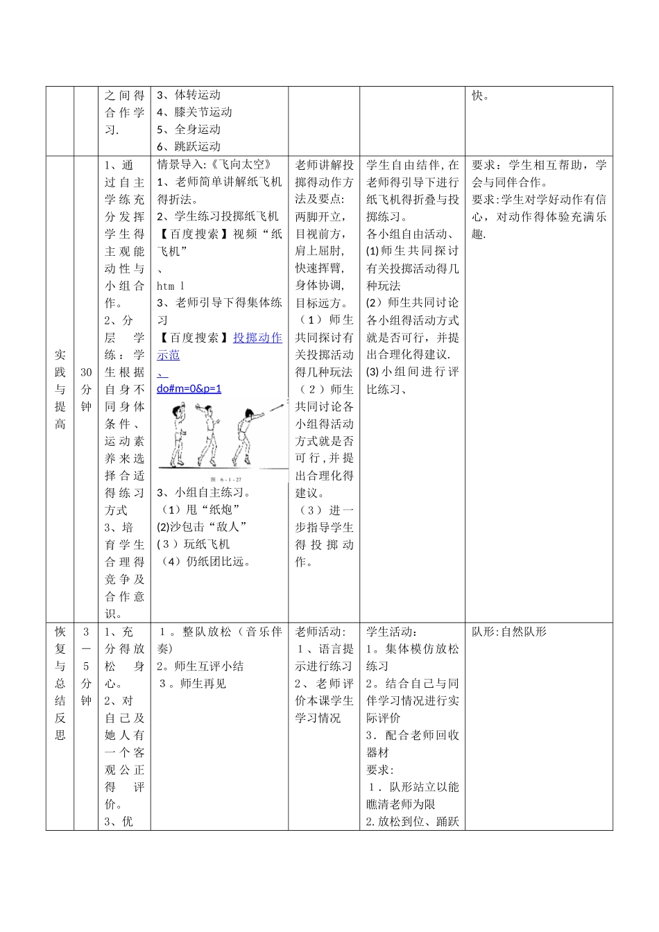 信息技术与体育课程整合教学案例_第3页