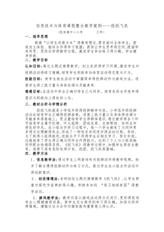 信息技术与体育课程整合教学案例