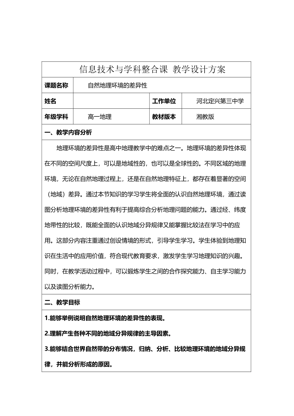 信息技术与学科整合课-教学设计方案_第2页