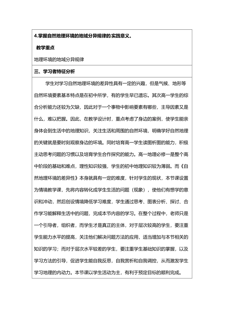 信息技术与学科整合课-教学设计方案_第3页