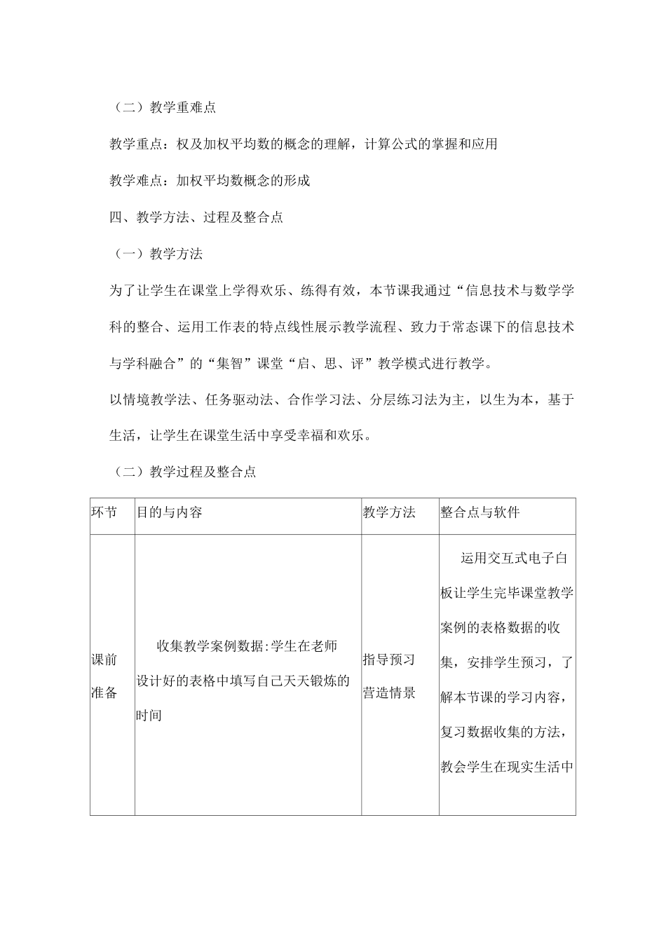 信息技术与课程整合教学设计案例平均数教学设计_第2页