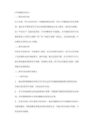 信息技术与课程整合教学设计案例平均数教学设计