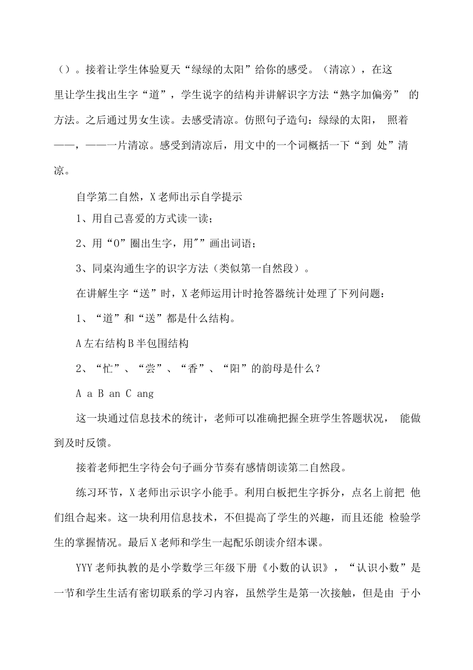信息技术与学科融合学习心得体会_第2页