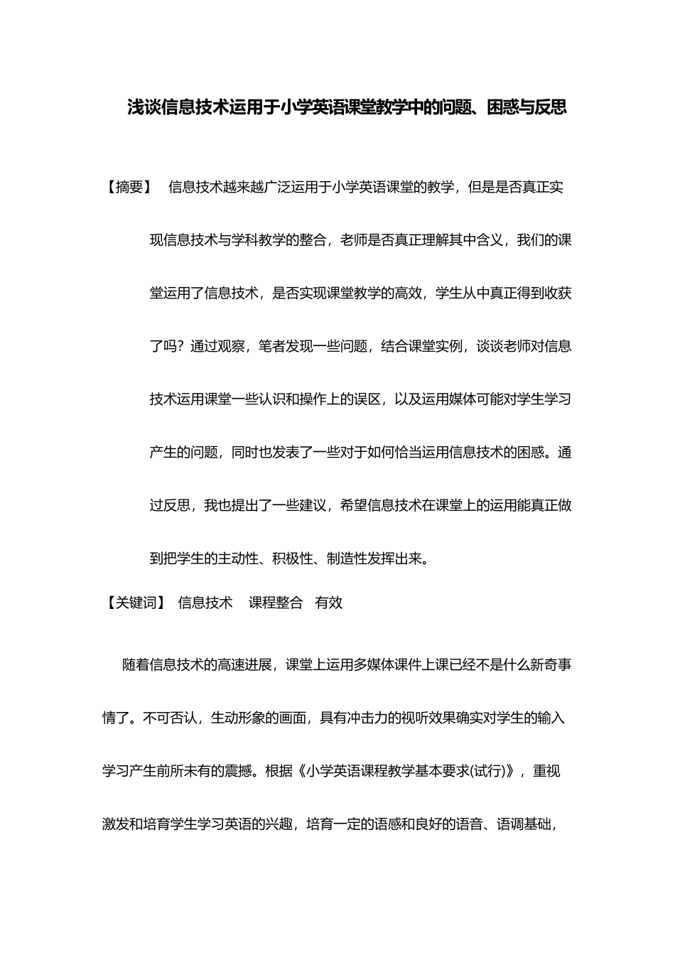信息技术与课程整合中的困惑与反思_第2页