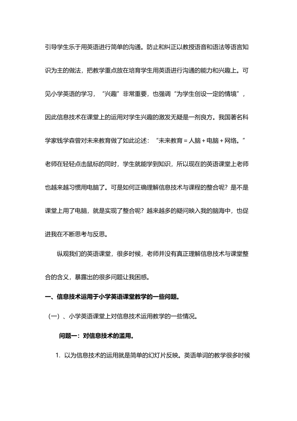 信息技术与课程整合中的困惑与反思_第3页