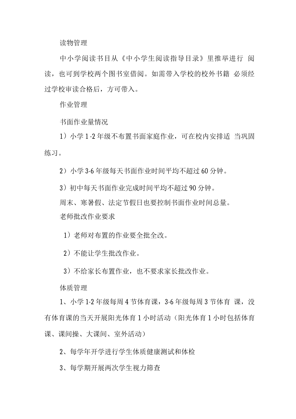 信息技术双减工作实施方案_第2页