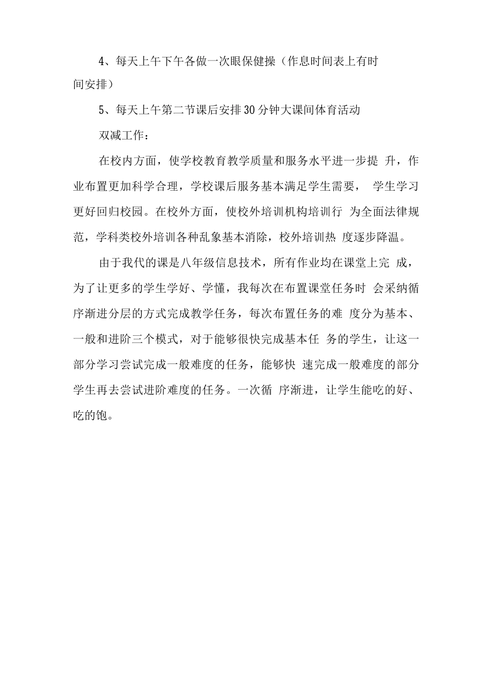 信息技术双减工作实施方案_第3页