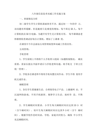 信息技术双减工作实施方案