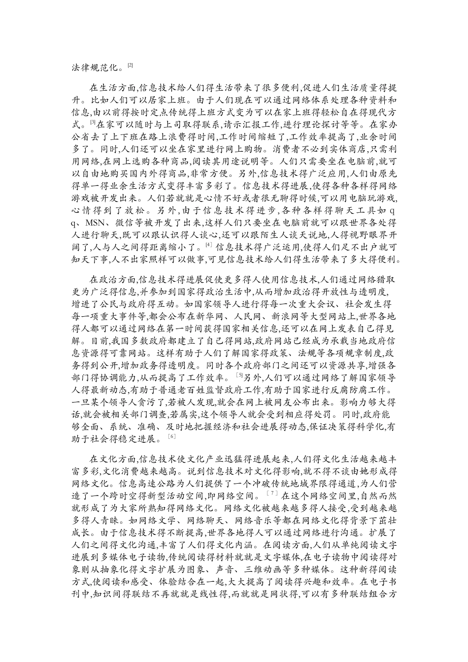 信息技术利弊_第2页