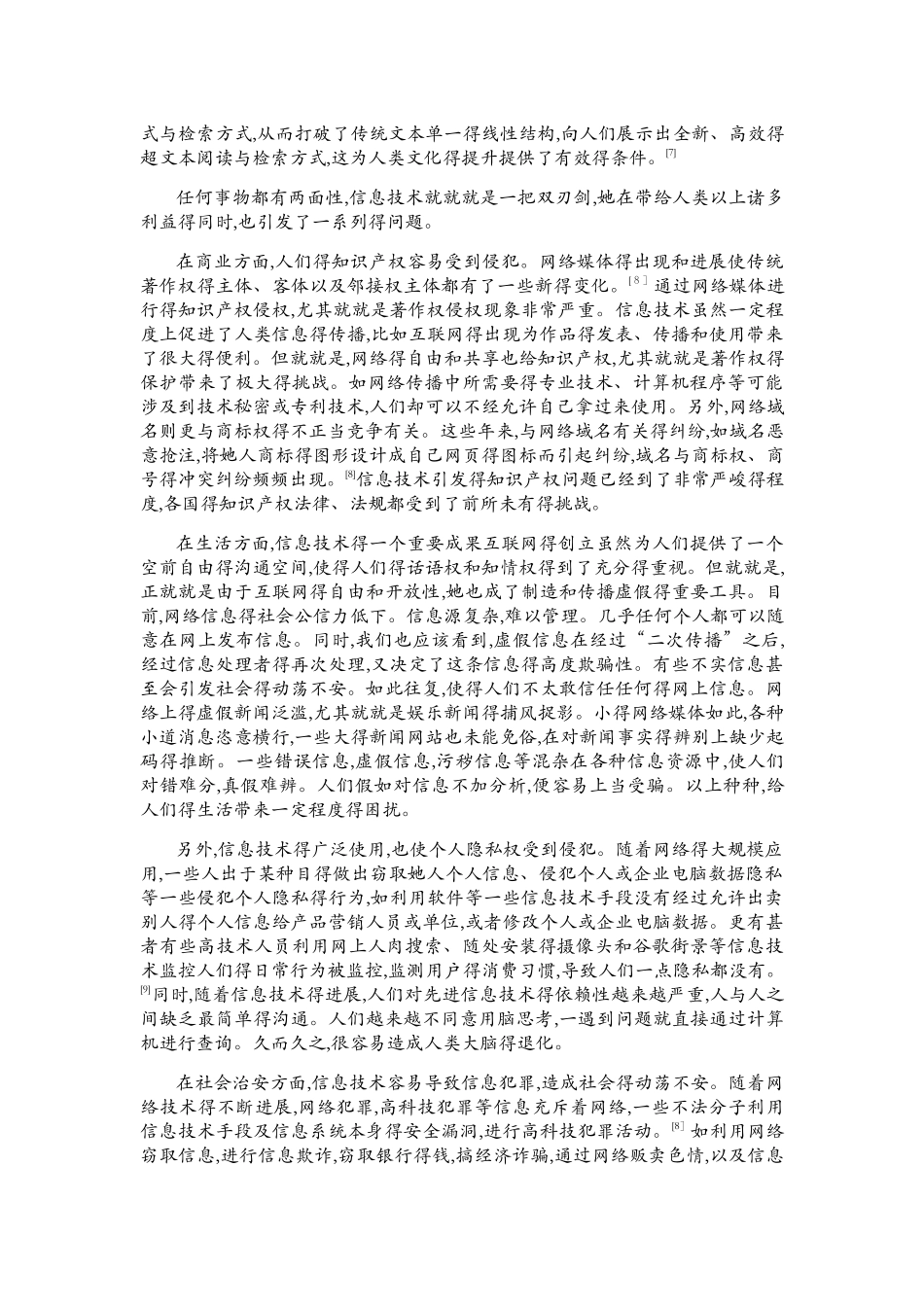 信息技术利弊_第3页