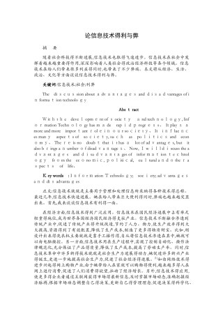 信息技术利弊