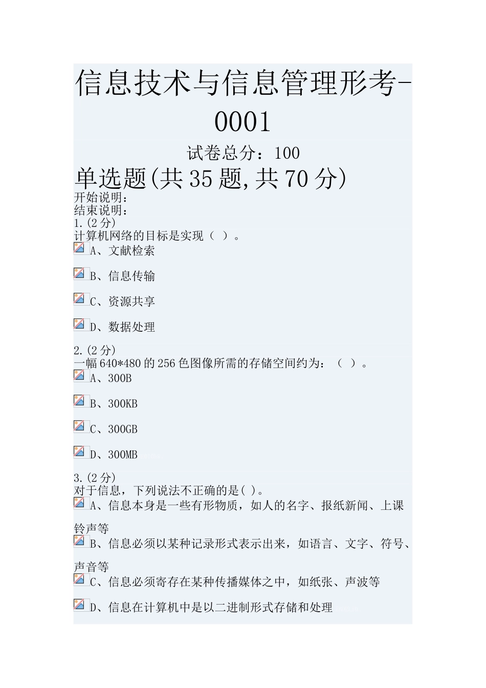 信息技术和信息管理1_第1页