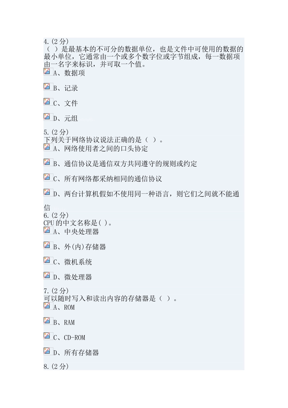 信息技术和信息管理1_第2页