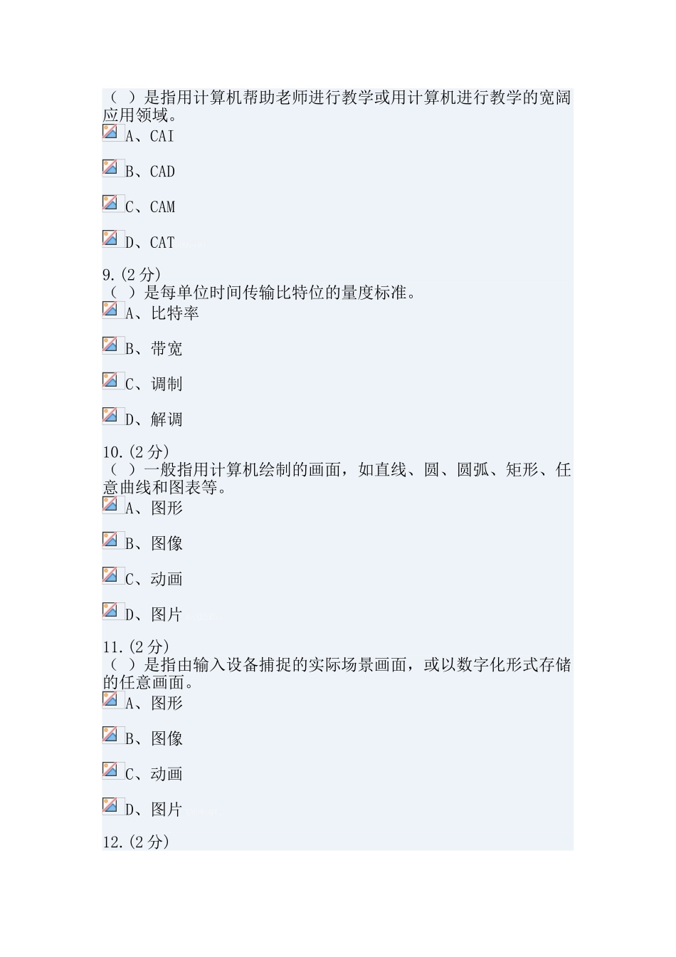 信息技术和信息管理1_第3页
