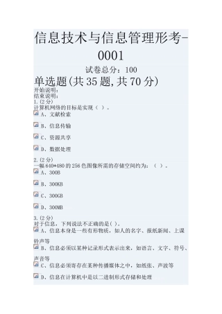 信息技术和信息管理1