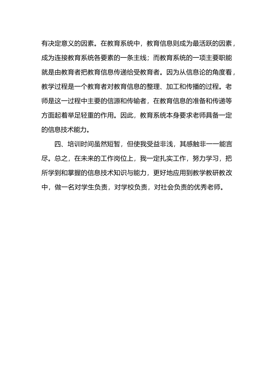 信息技术在教学中的应用心得体会_第3页