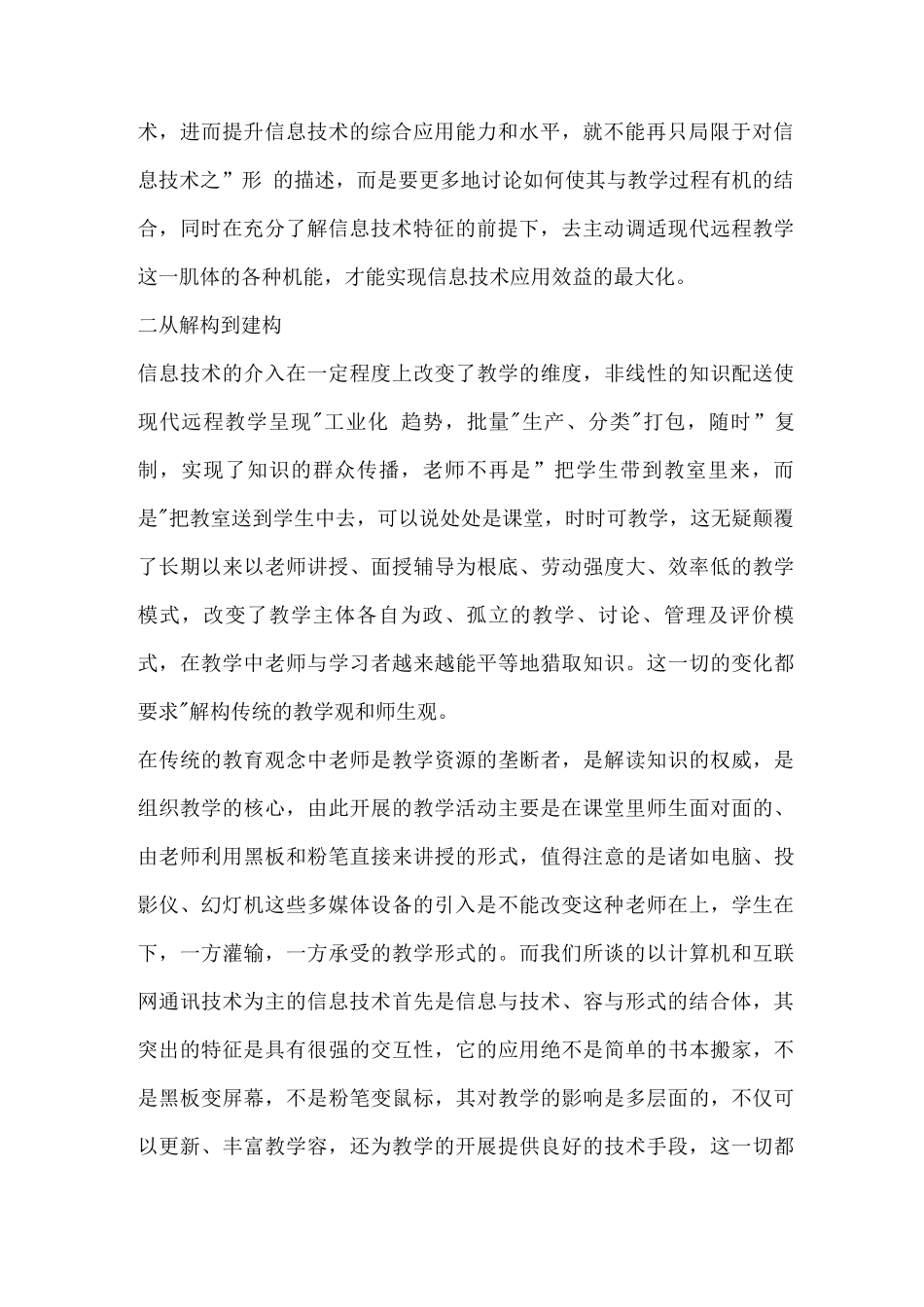 信息技术在远程教学中应用_第2页