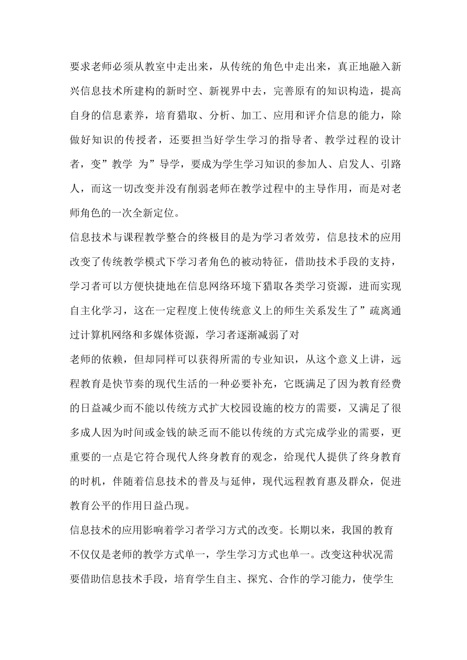 信息技术在远程教学中应用_第3页