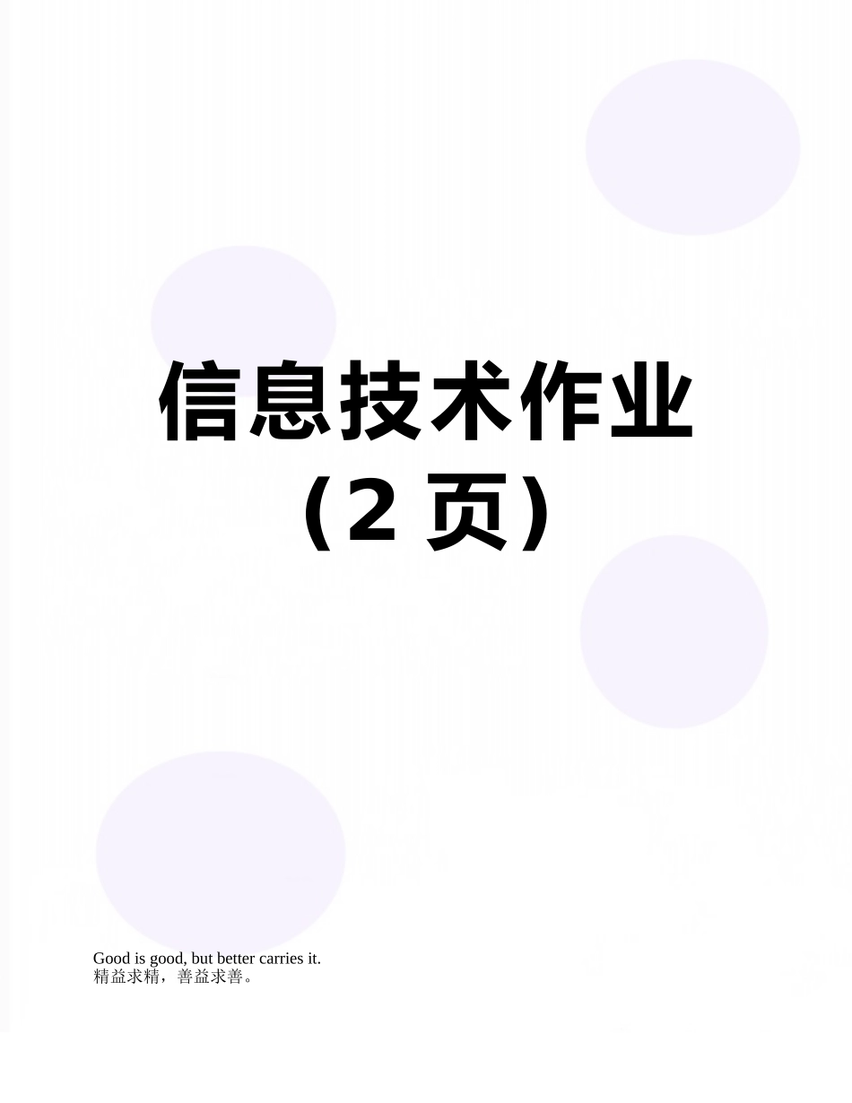 信息技术作业_第1页
