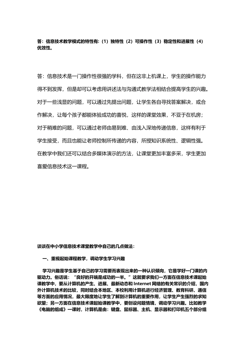 信息技术作业_第2页