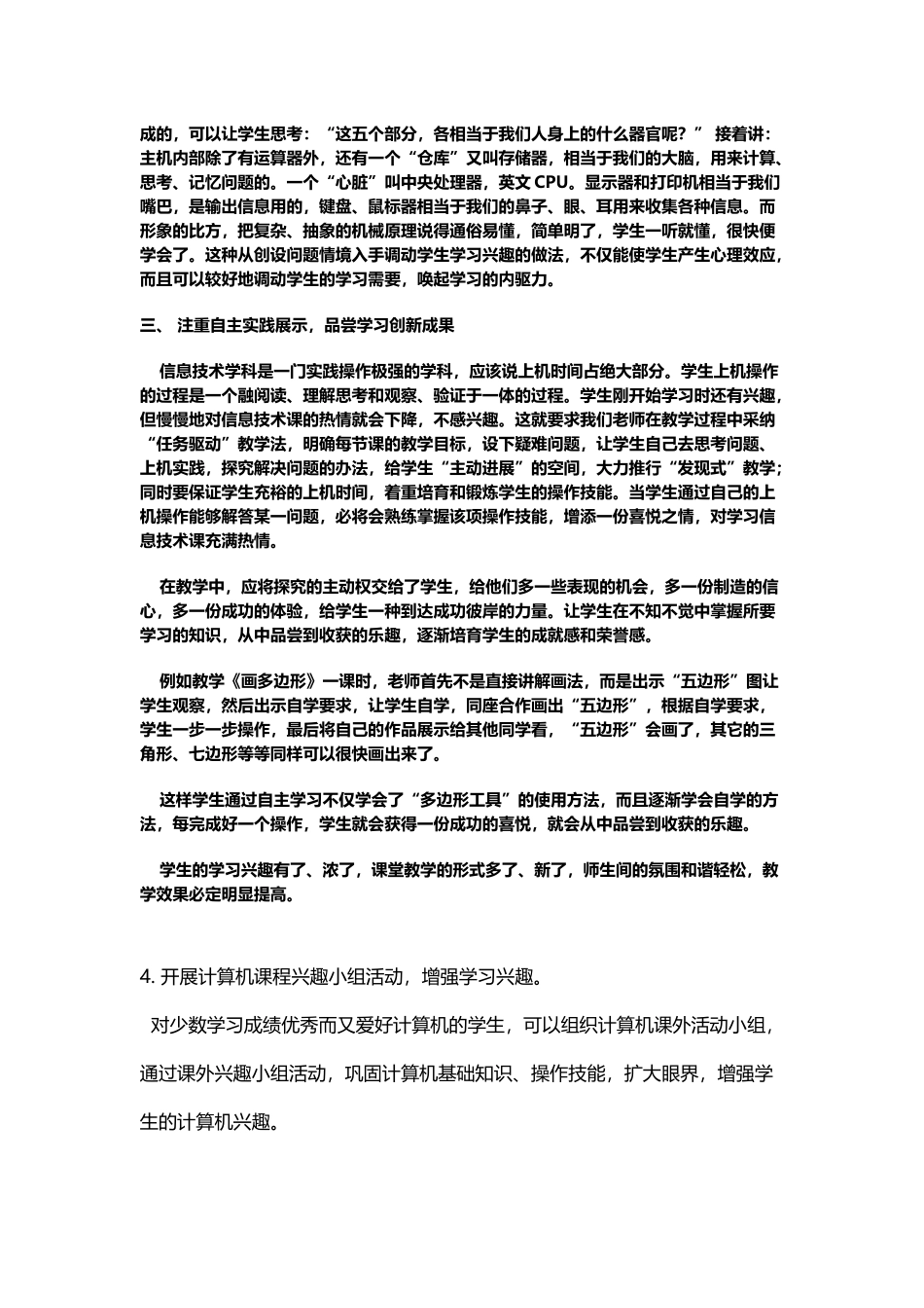 信息技术作业_第3页