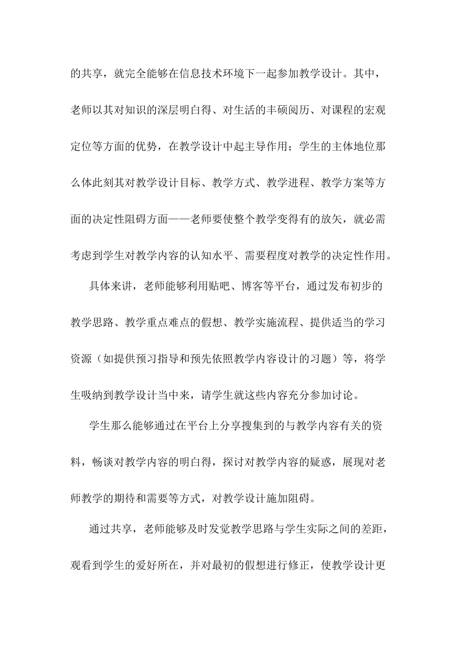 信息技术在教学设计中的应用_第2页