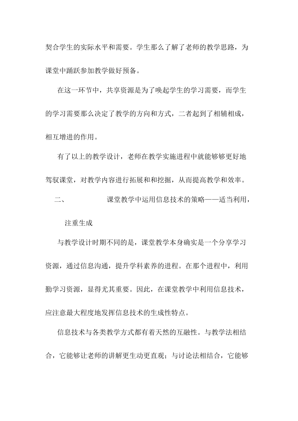 信息技术在教学设计中的应用_第3页