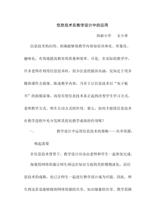 信息技术在教学设计中的应用