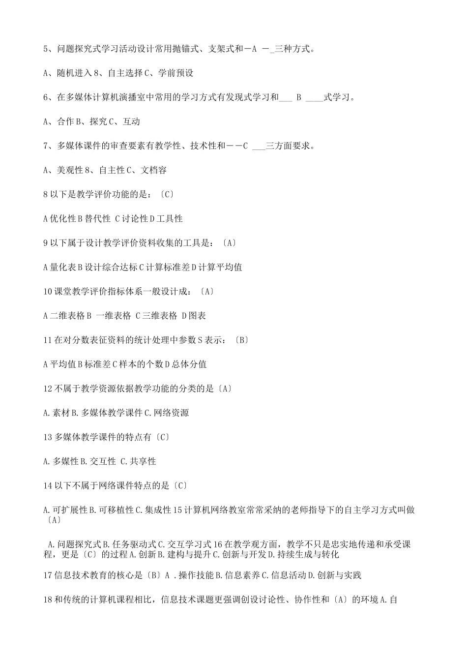 信息技术及远程教育应用能力考试要点_第2页