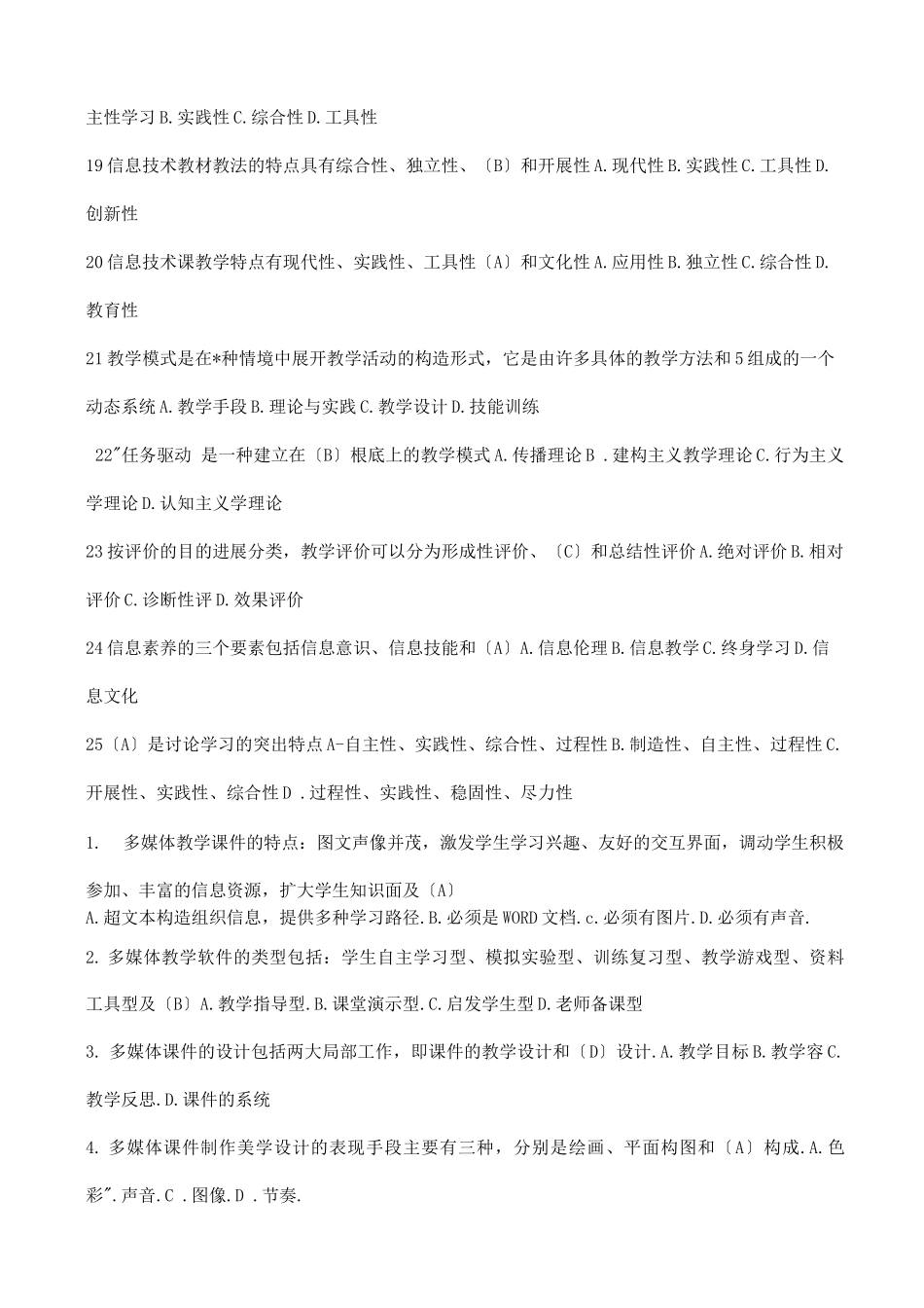 信息技术及远程教育应用能力考试要点_第3页