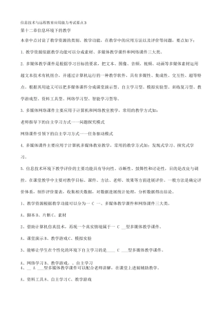 信息技术及远程教育应用能力考试要点