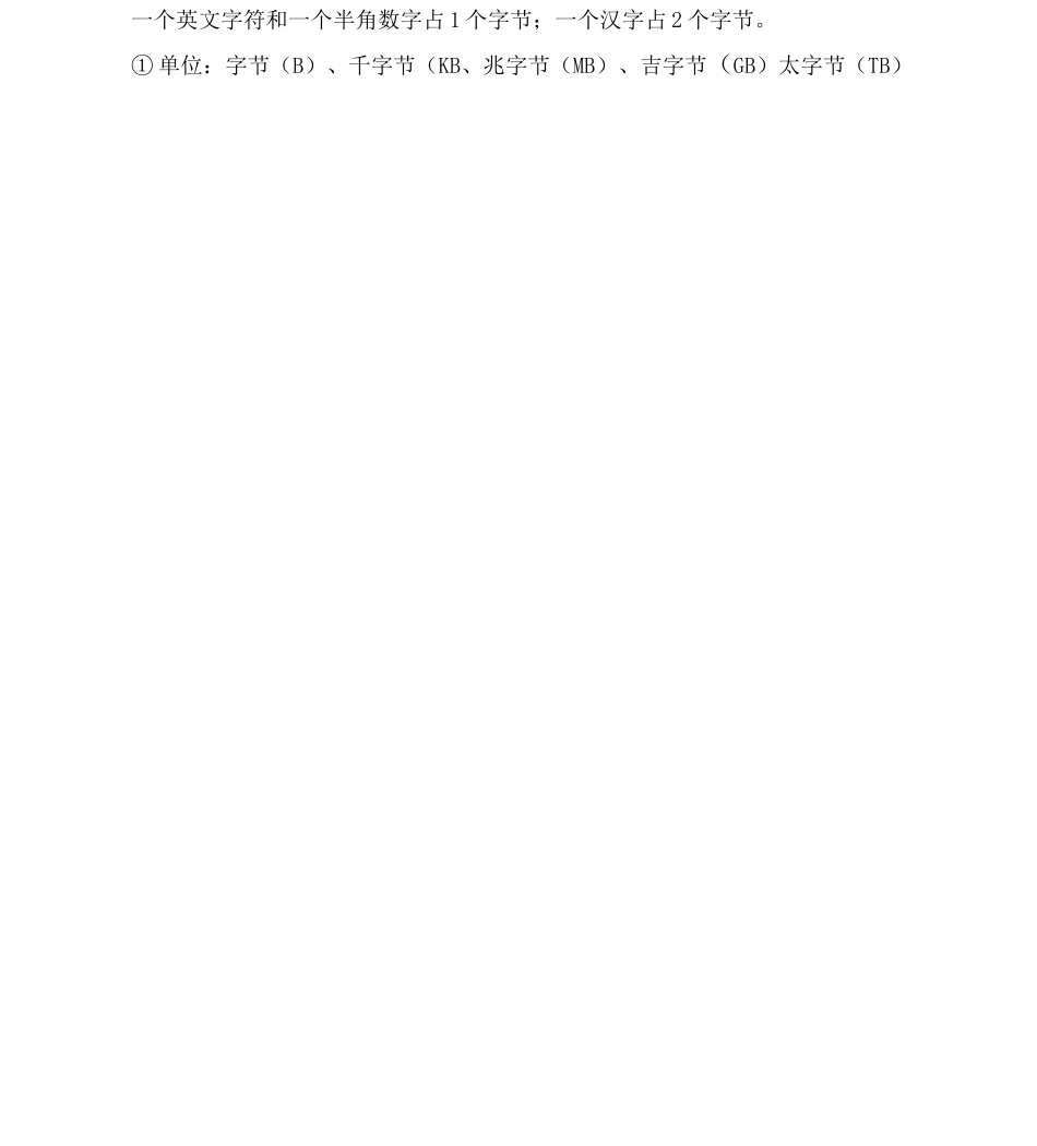 信息技术复习资料_第2页