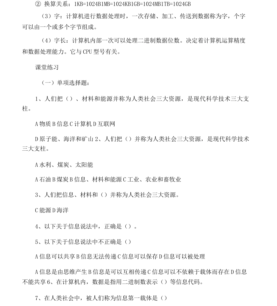 信息技术复习资料_第3页