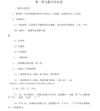 信息技术复习资料