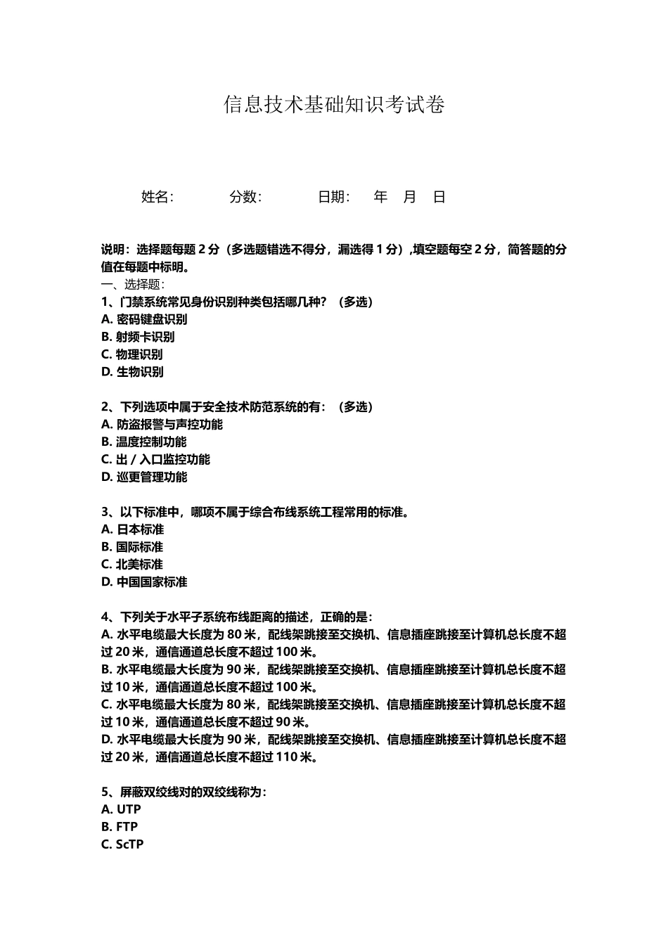 信息技术基础知识考试题_第2页