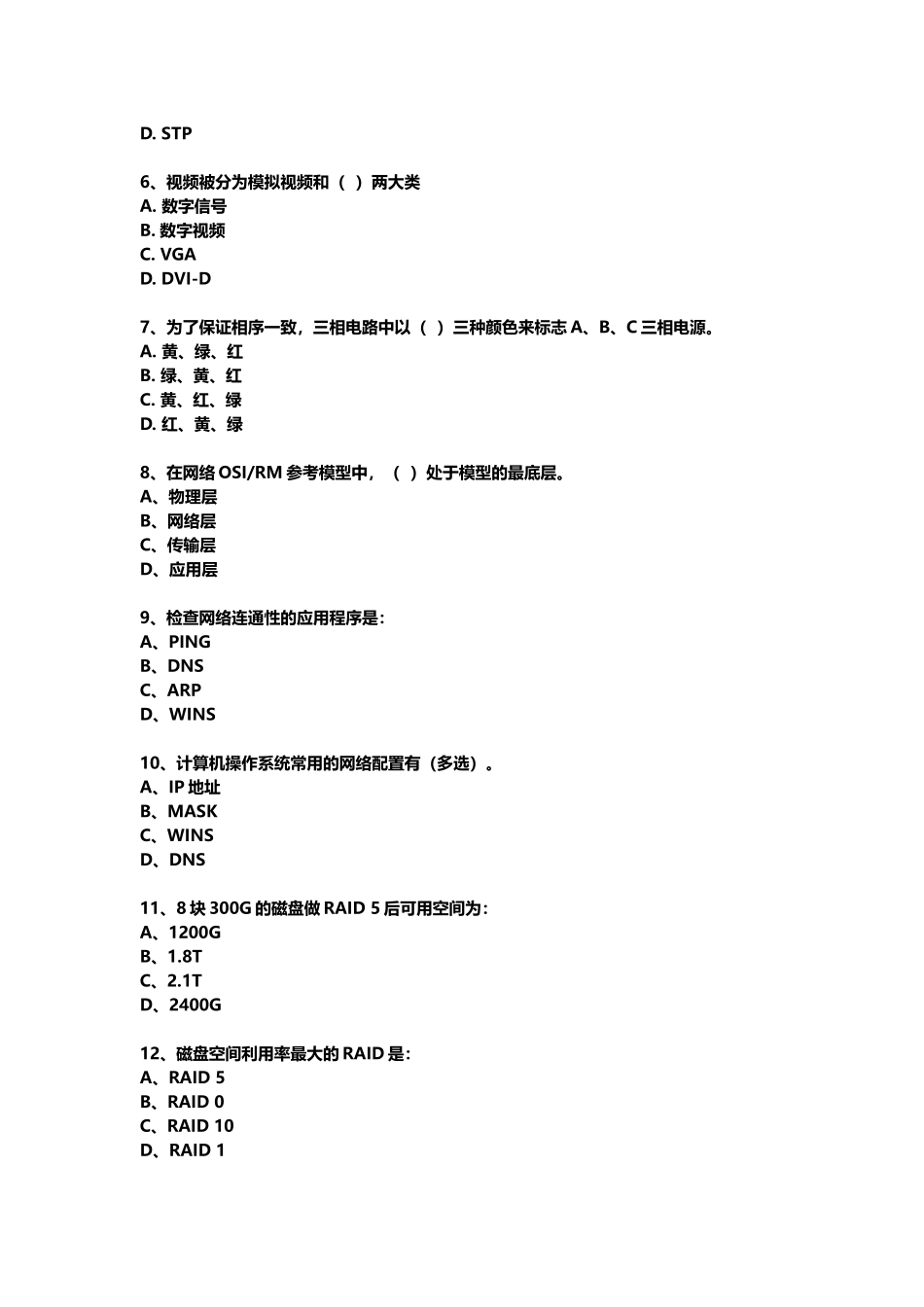 信息技术基础知识考试题_第3页