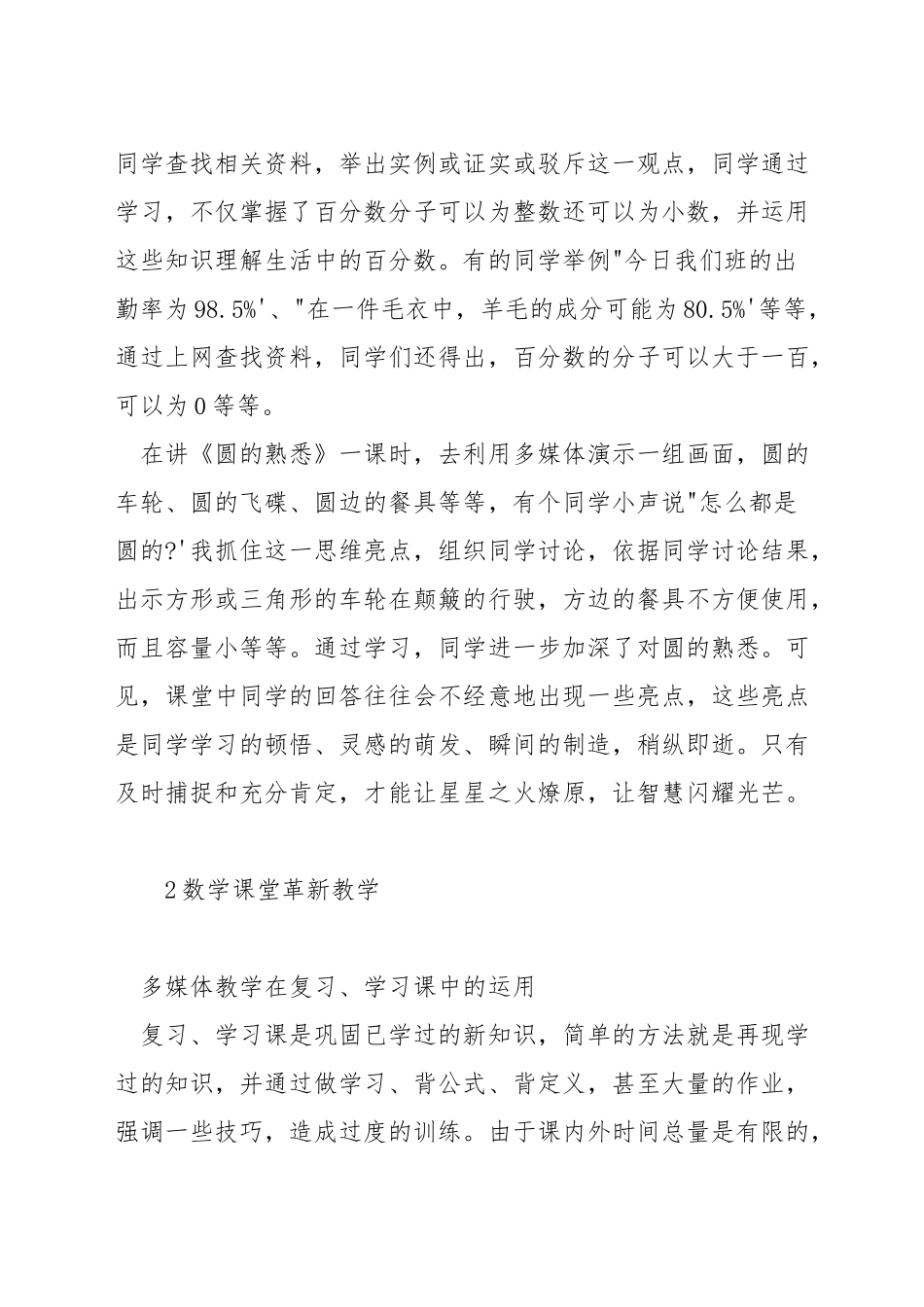 信息技术如何优化小学数学课堂教学_第2页